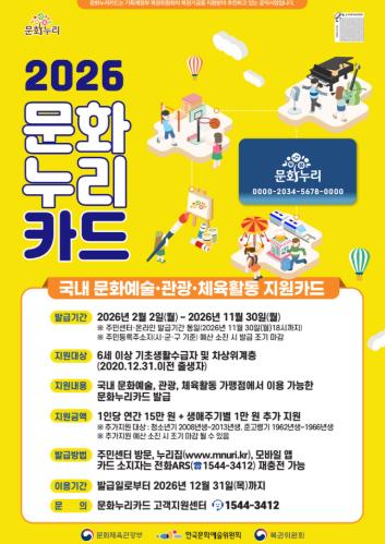 군산시, 2026년 통합문화이용권사업 본격 추진
