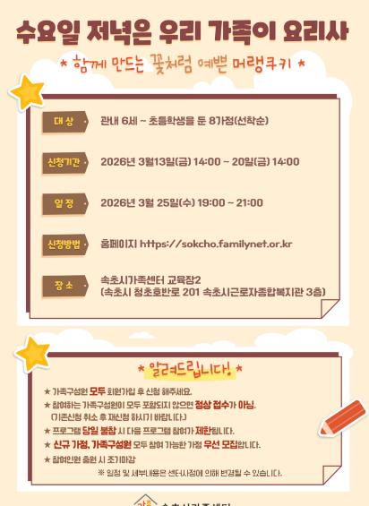 속초시가족센터, 가족 맞춤형 프로그램 운영 확대