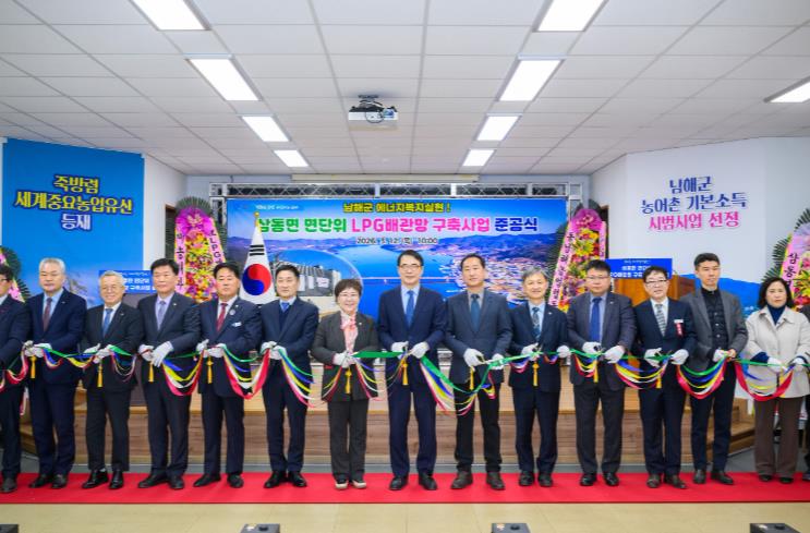 남해군 ‘삼동면 면단위 LPG배관망 구축사업’ 준공식 개최
