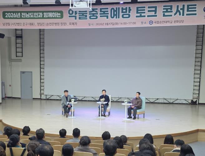 전남도, 마약 중독 회복 지원 논의