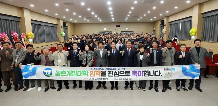 고창군, ‘미래 농업의 요람’ 고창농촌개발대학 입학식 개최