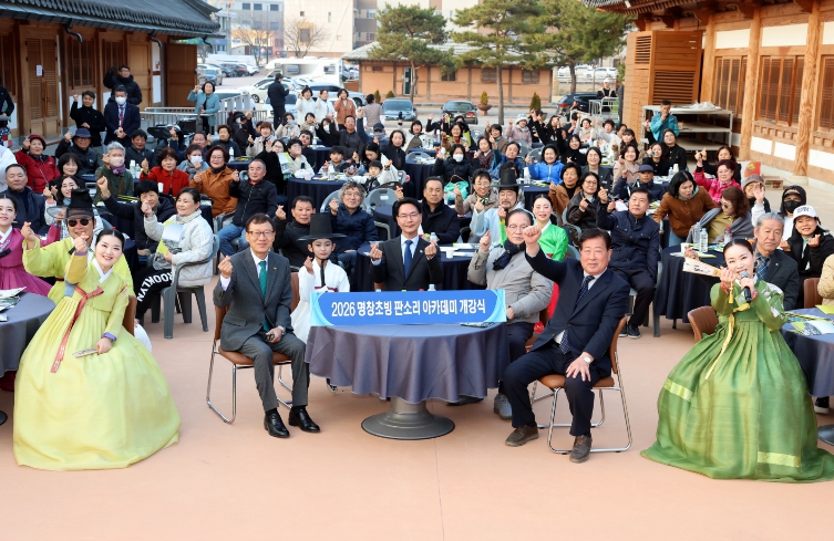 판소리의 고장 고창군, 2026 명창초빙 판소리 아카데미 개강식 성료