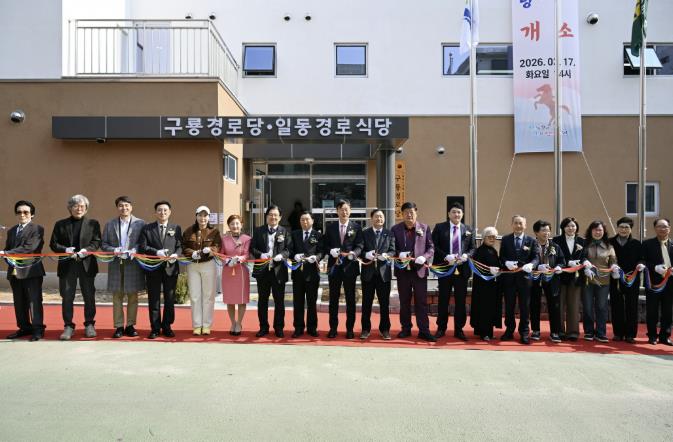 안산시, 여가·식당·일자리 아우르는 '일동 복합노인복지공간' 개소