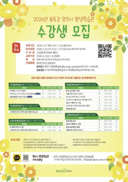 양주시 평생학습관, '2026년 봄 특강' 수강생 모집… 3월 24일 16시까지 접