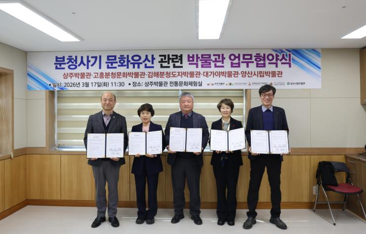 고령군 분청사기 문화유산 관련 박물관이 뭉쳤다! 
