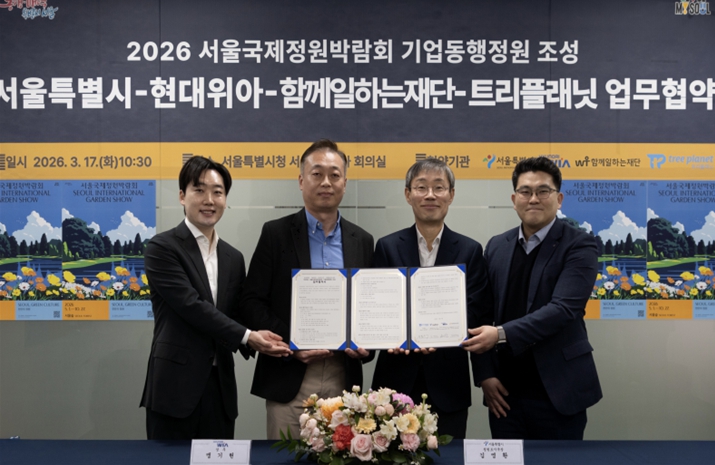서울시-현대위아, 서울국제정원박람회 기업동행정원 조성 업무협약