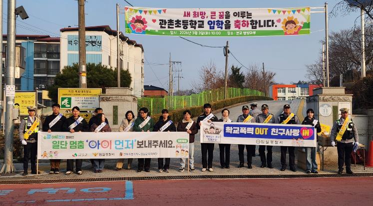 임실군 일단멈춤 ‘아이먼저’ 개학기 교통안전 캠페인 실시