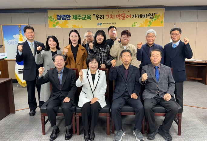 제주도교육청, 도민과 함께 여는 청렴 제주교육 청렴도민감사관 위촉