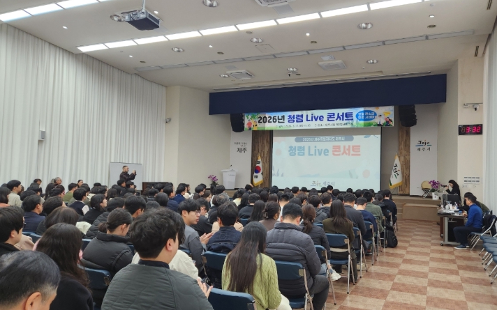 제주시, 공직자 대상 ‘청렴 라이브 콘서트’ 실시