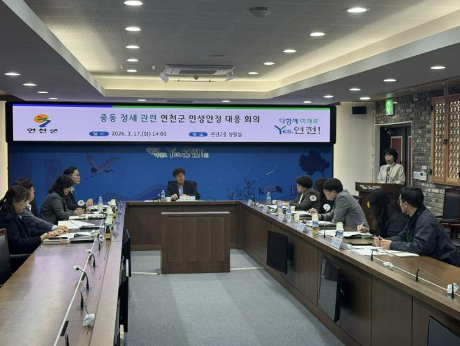 연천군, 중동 정세 관련 '민생 안정 대응 TF' 가동…경제 전반 점검