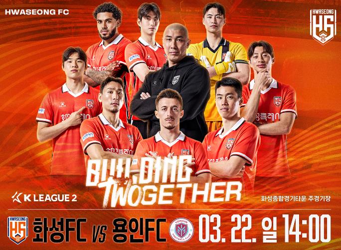 화성FC, '화성 시민의 날 기념' 홈경기 개최, 올림픽 영웅부터 마스코트까지 총 출동!