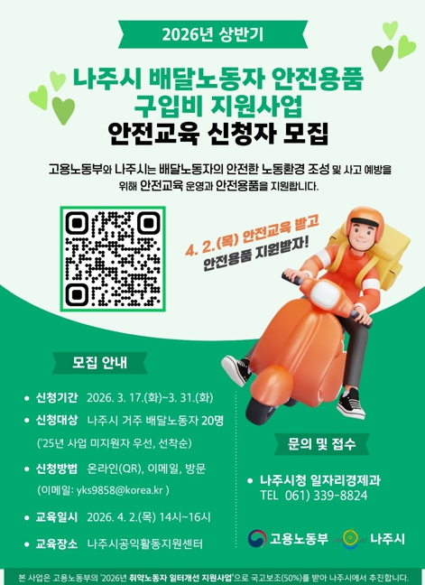 나주시, 배달노동자 대상 교통안전교육 실시
