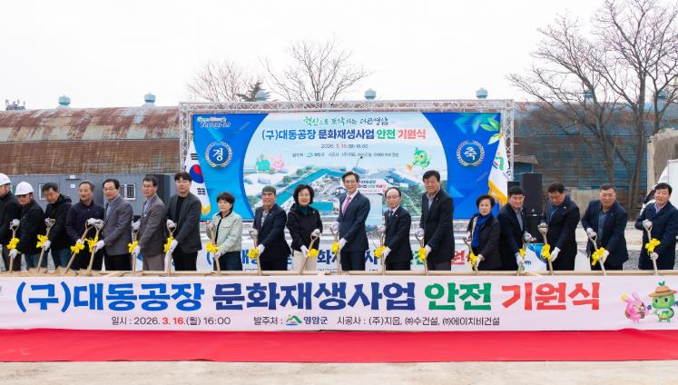 영암군, 폐산업시설 복합문화공간으로 재생한다
