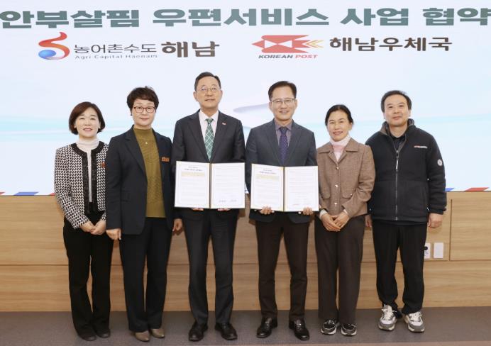 해남군-해남우체국 "집배원이 안부 살펴요"