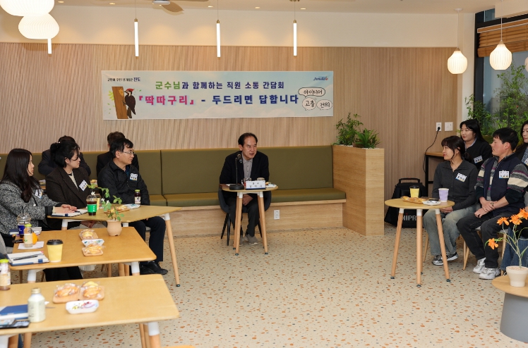 진도군, 김희수 군수와 저연차 공무원 간 소통 간담회 ‘딱따구리’ 개최