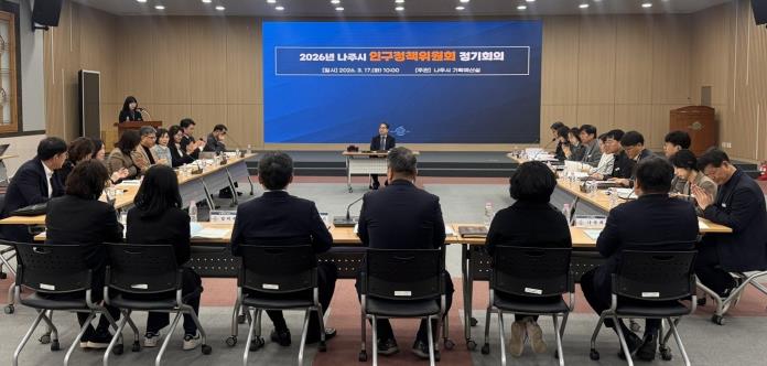 나주시, 2026년 인구정책 시행계획 확정…84개 과제 추진