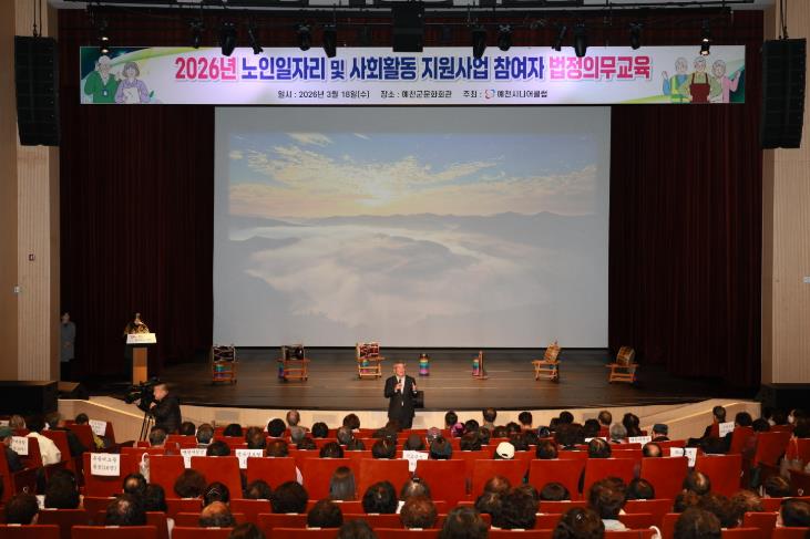 예천군, 예천시니어클럽 노인일자리사업 참여자 법정의무교육 실시
