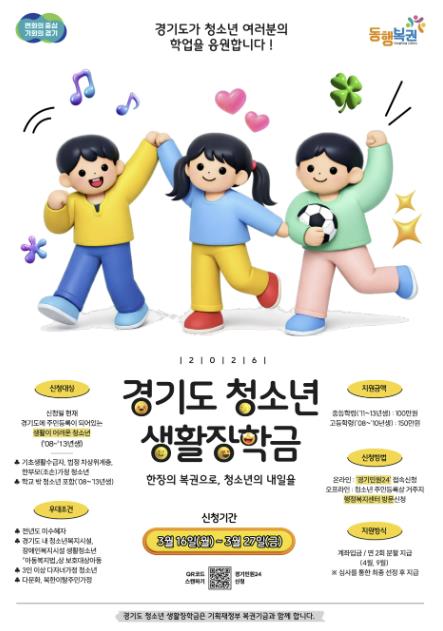 가평군, '경기도 청소년 생활장학금' 접수