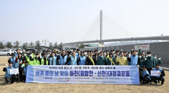 양주시, 세계 물의 날 맞이 '하천 대청결운동' 및 '청렴가치 확산' 캠페인 실시