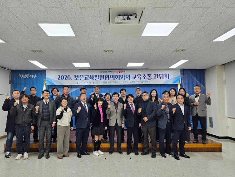 보은교육살리기 해법 찾는다… 윤건영 교육감·보은교육발전협의회 현장 소통 간담회 가져