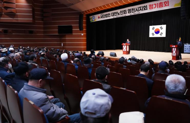 대한노인회 영천시지회, 2026년 정기총회 개최
