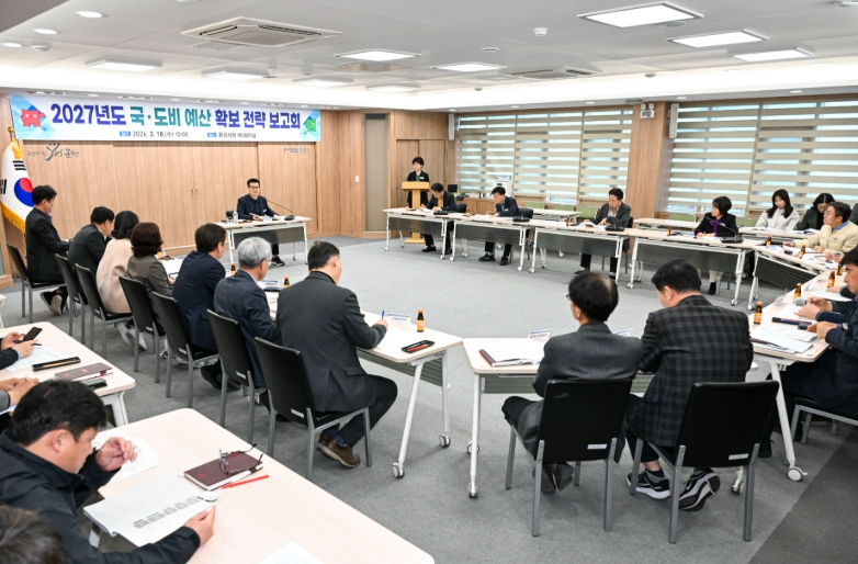 문경시, 2027년도 국·도비 예산 확보 전략 보고회 개최