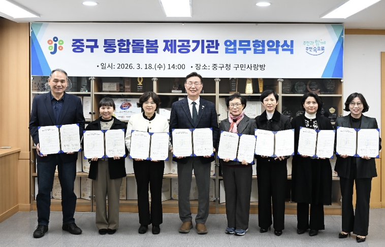 대전 중구, 통합돌봄 시범사업 성과 바탕으로 본사업 전격 시행