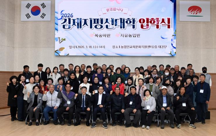 김제 지평선대학 활기찬 입학식 !!