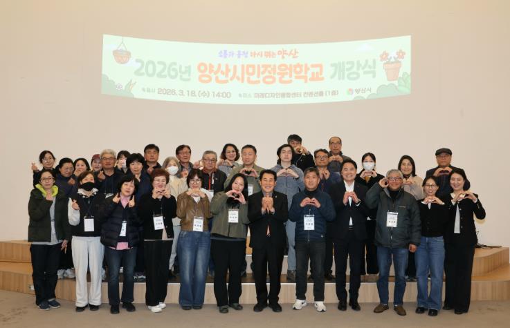 양산시, 제5회 양산시민정원학교 개강식 개최
