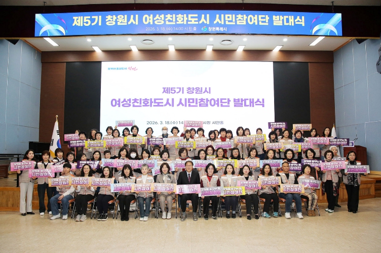 창원특례시, 제5기 여성친화도시 시민참여단 발대식 성료