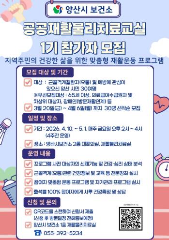 보건소, ‘공공재활물리치료 건강거버넌스’ 본격 추진
