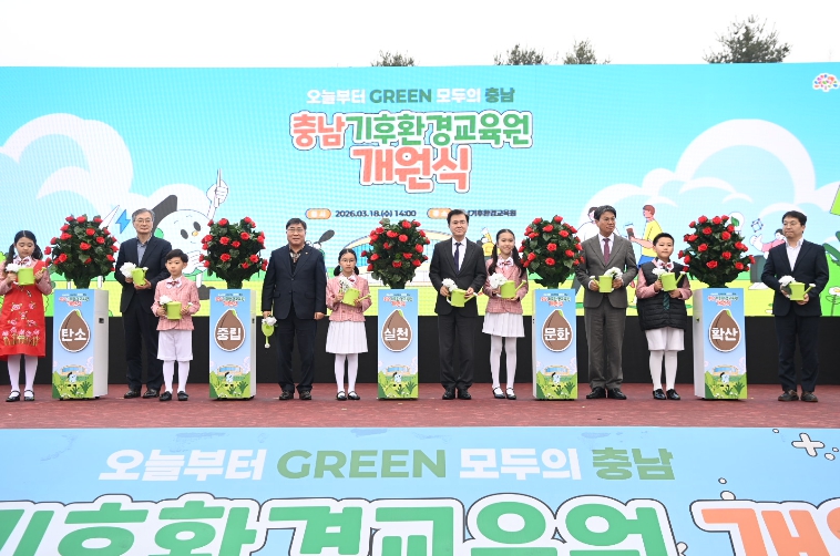 충남도, 탄소중립 환경교육 거점 ‘충남기후환경교육원’ 개원