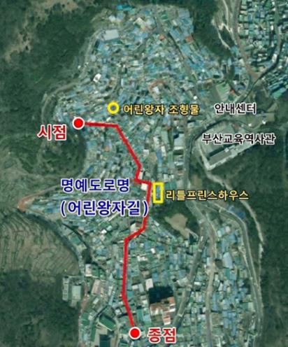 사하구 감천문화마을, ‘어린왕자길’ 명예도로명 부여