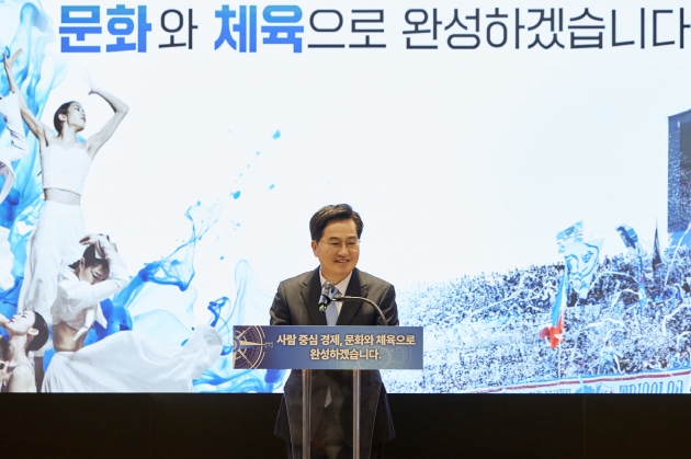 김동연 경기도지사, “문화와 체육을 대한민국 경제의 새로운 성장 축으로 만들겠다”