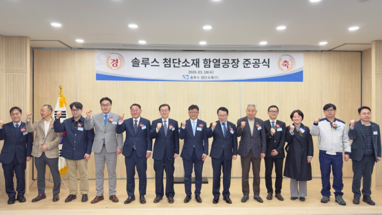 전북자치도, 솔루스첨단소재 OLED 공장 준공…익산 소부장 거점 도약