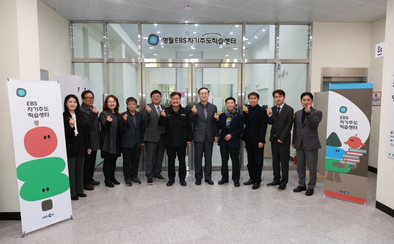 영월군·교육지원청, EBS 자기주도학습센터 본격 운영