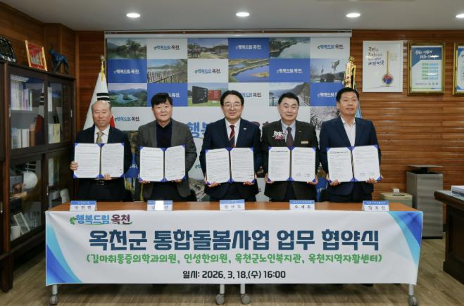 옥천군, 통합돌봄·아동친화 정책 동시 추진…전 생애 맞춤 복지 강화