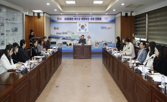 태안군, 보육 현장 목소리 듣는 '어린이집 원장 간담회' 개최