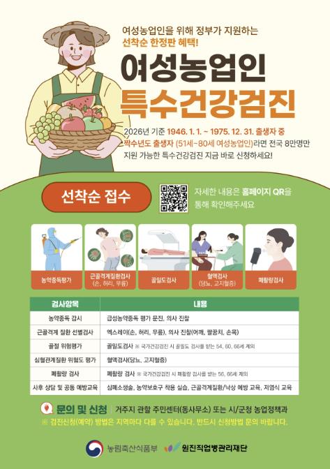 태안군, 여성농업인 특수건강검진 지원사업 참여 당부