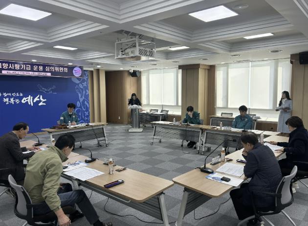 예산군, 2026년 제1회 고향사랑기금운용심의위원회 개최