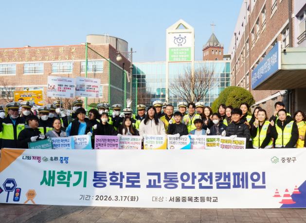 중랑구, 신학기 맞아 어린이 등굣길 교통안전 캠페인