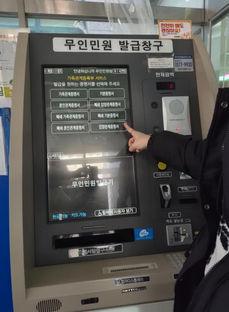 강북구, 무인민원발급기 가족관계등록사항별증명서 발급 서비스 지속 확대... 4곳 추가 설치