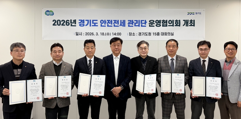 경기도, 전세사기 예방 '안전전세 관리단 운영협의회' 개최