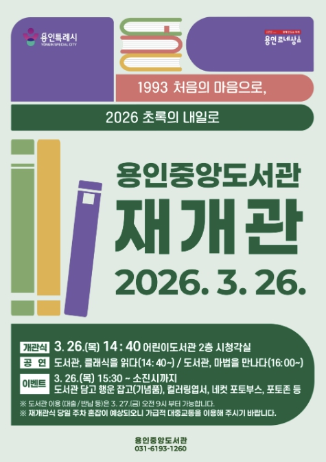 용인특례시 중앙도서관, 리모델링 마치고 26일 재개관