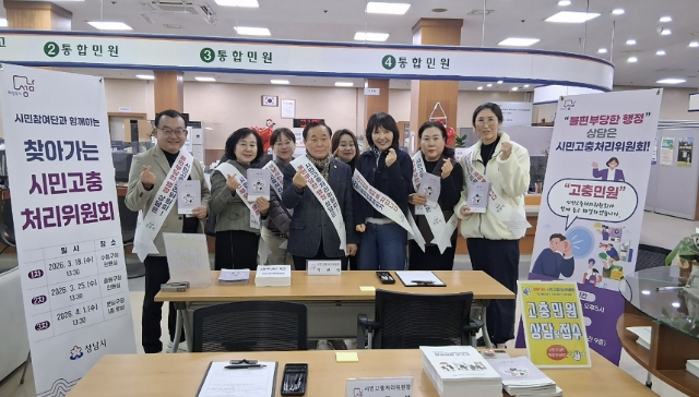 성남시 시민고충처리위원회 3개 구청 찾아가 '고충 민원 상담'