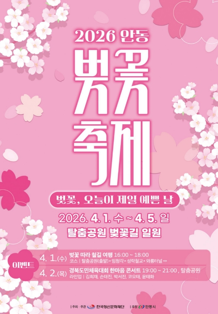 안동 봄꽃 여행, 제대로 즐겨보자!