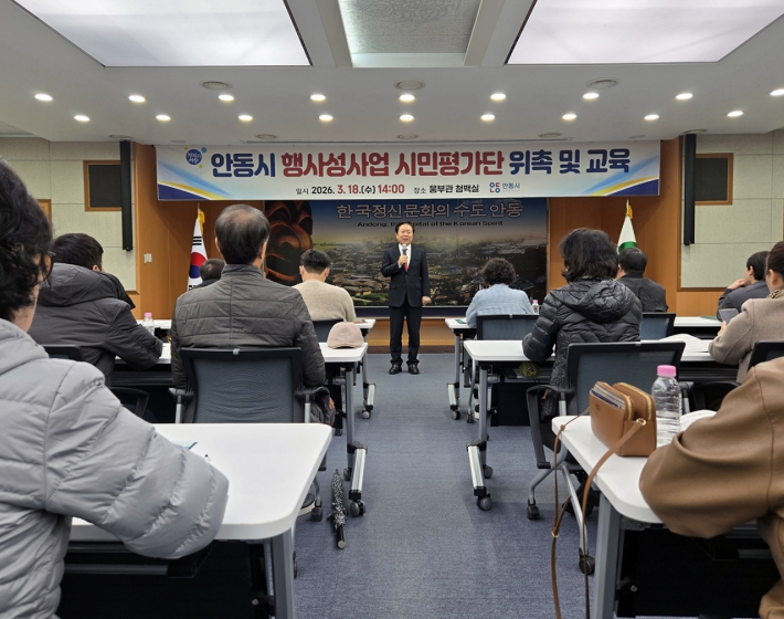 안동시, 행사성 사업 시민평가단 위촉 및 교육 실시