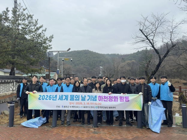 봉화군, 2026년도 세계 물의 날 기념 행사