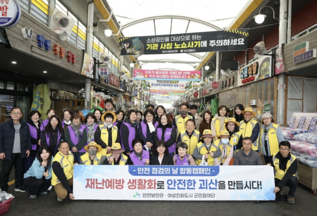 괴산군, 안전점검의 날 민·관 합동 캠페인 실시