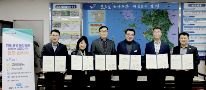 보령시, 의료·요양 통합돌봄 서비스 제공기관과 민·관 협력체계 구축